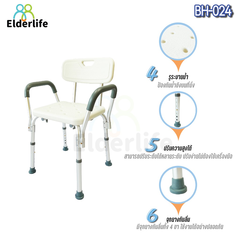 elderlife-เก้าอี้นั่งอาบน้ำ-มีพนักพิง-ราวพยุง-ปรับระดับสูง-ต่ำ-ได้-รุ่น-bh-024