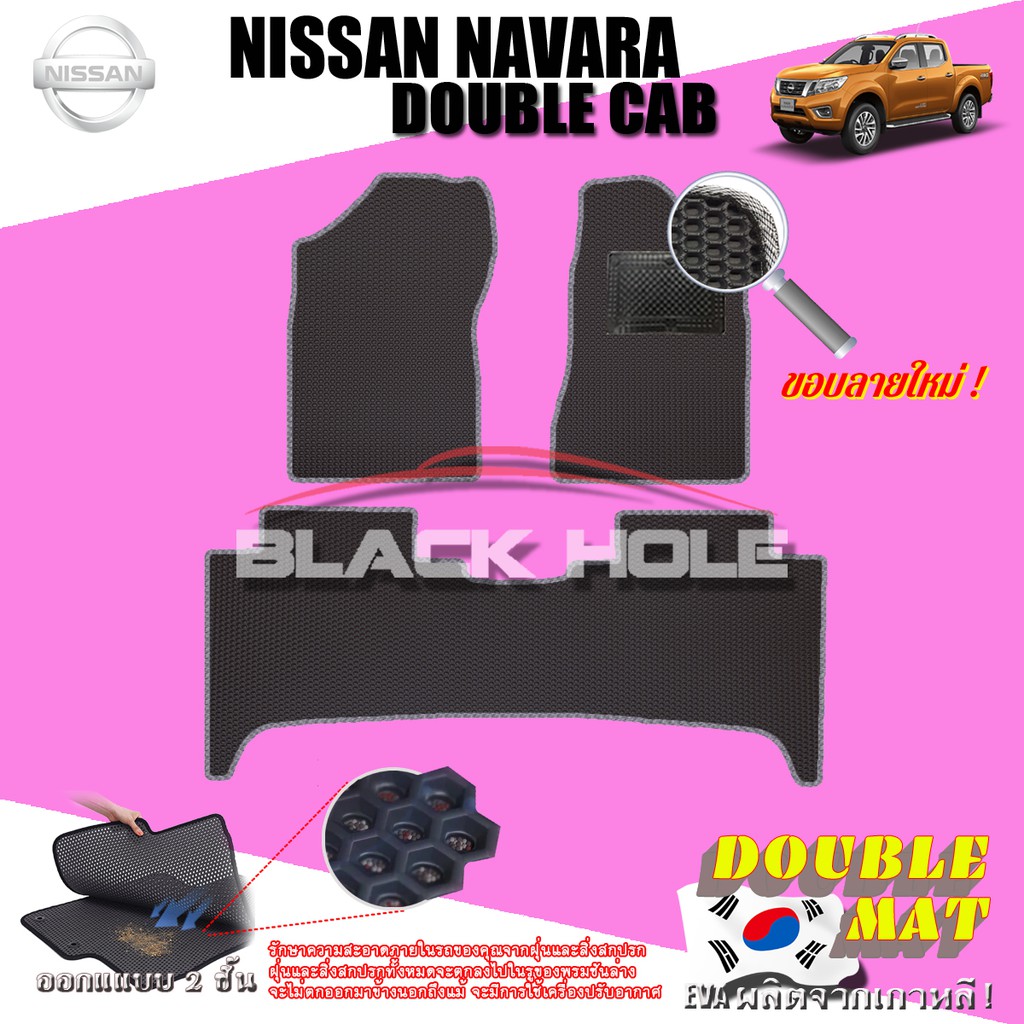nissan-navara-double-cab-4doors-2014-2021-ไม่มีที่วางแก้ว-ฟรีแพดยาง-พรมรถยนต์เข้ารูป2ชั้นแบบรูรังผึ้ง-blackhole