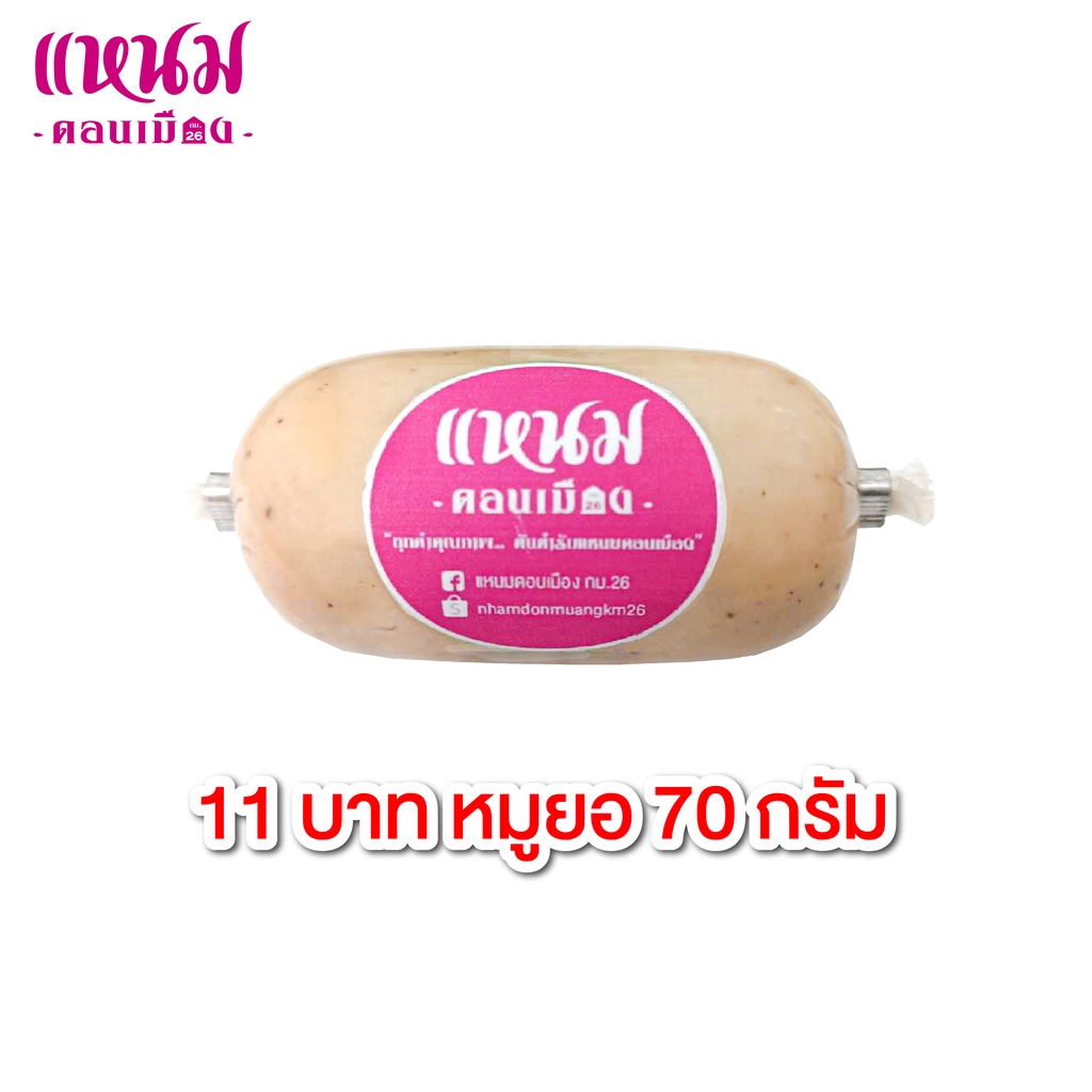 ภาพหน้าปกสินค้าหมูยอดอนเมือง 70 กรัม ตราหมูอนามัย จากร้าน nhamdonmuangkm26 บน Shopee