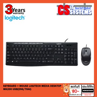 สินค้า KEYBOARD + MOUSE LOGITECH MEDIA DESKTOP MK200 USB(ENG/THAI) ศูนย์ไทย