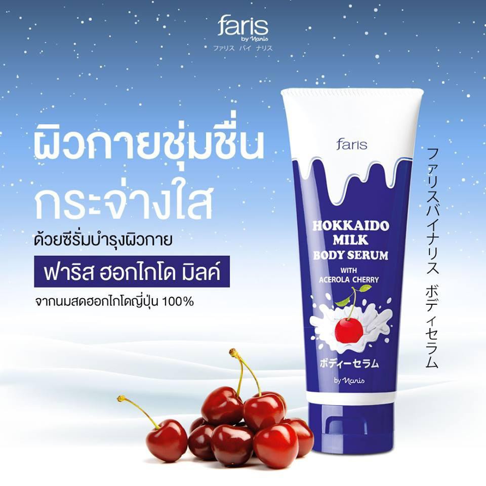 ซีรั่มบำรุงผิว-faris-hokkaido-milk-body-serum-with-acerola-cherry-200ml