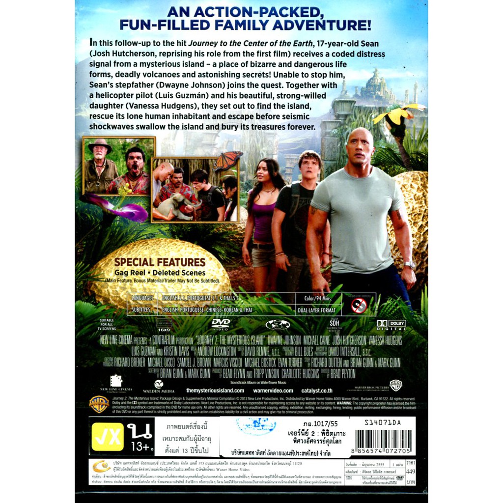 journey-2-the-mysterious-island-2012-เจอร์นีย์-2-พิชิตเกาะพิศวงอัศจรรย์สุดโลก-dvd-se