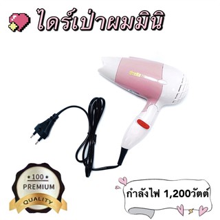 1200W ไดร์ ไดร์เป่าผมมินิ ไดร์เป่าผม ไดร์พกพา ไดร์เป่าผมพกพา น้ำหนักเบา (สีชมพู)