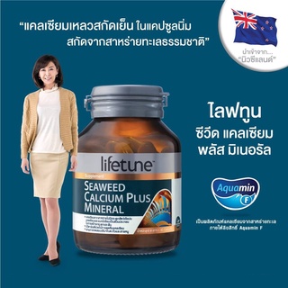 ภาพขนาดย่อของภาพหน้าปกสินค้าLifetune Seaweed Calcium ไลฟทูน ซีวีด แคลเซียม พลัส มิเนอรัล 45แคปซูล จากร้าน p4ushop บน Shopee ภาพที่ 4