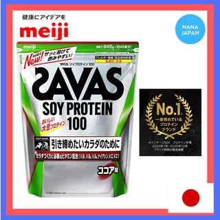 【Direct from Japan】 Meiji SAVAS SOY PROTEIN 100 + Vitamin Cocoa Flavor 明治 匝巴斯 乳清蛋白 蛋白粉 蛋白质 益生菌 运动营养 固体饮料 维生素 可可味