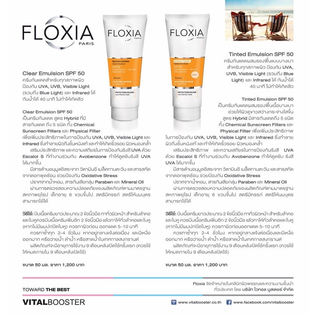 ส่งฟรี-ครีมกันแดด-floxia-emulsion-spf50-50ml-บำรุงประสิทธิภาพสูง-บำรุงประสิทธิภาพสูง-เป็นสิว-เด็ก-ผิวแพ้ง่ายใช้ได้