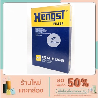 BENZ ชุดกรองเกียร์+ยางอ่างเกียร์   ปะเก็นอ่างเกียร์ เบนซ์ เกียร์ 722.9  HENGST EG841H รุ่น W204 W212 W207 W218 W221 W205