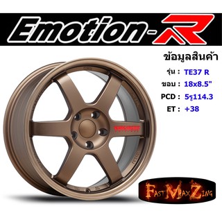 EmotionR Wheel TE37-R ขอบ 18x8.5