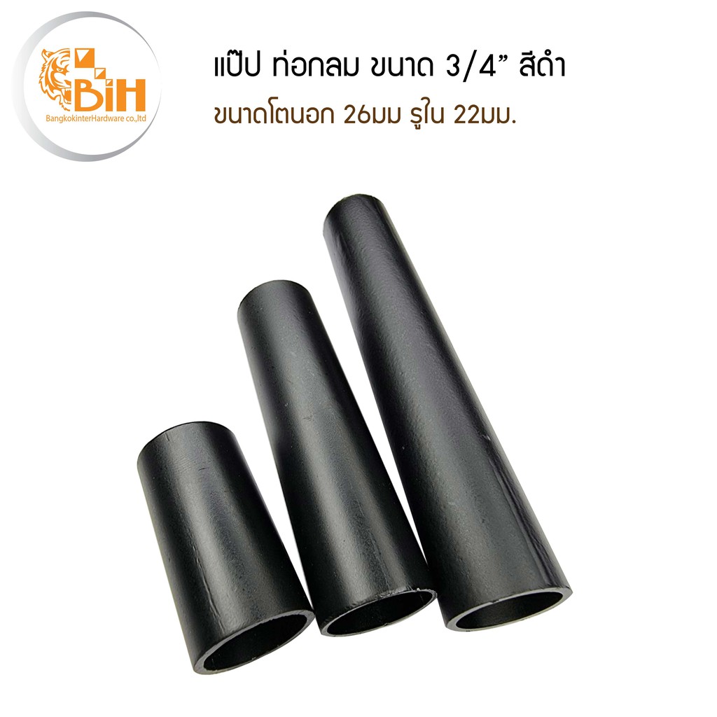 ท่อเหล็กแป็ป3-4-พ่นสีดำ-ขนาดความยาว-25cm