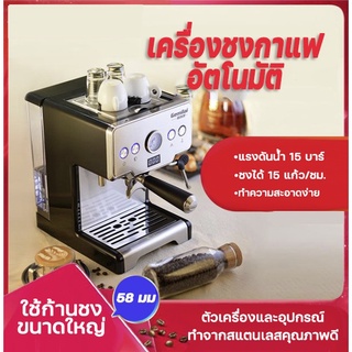 เครื่องชงกาแฟ ชงกาแฟสด ชงกาแฟอัตโนมัติ แรงดัน 15 บาร์ Gemilai CRM3605 encoremall