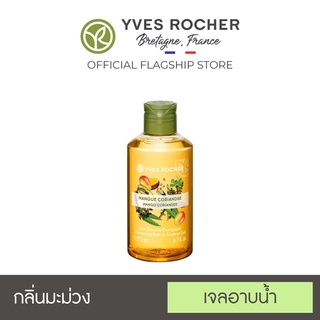 สินค้า Yves Rocher Energizing Mango Coriander Shower Gel 200 ml