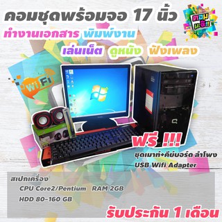 ชุดคอมพิวเตอร์ราคาถูก ทำงานเอกสาร เล่นอินเตอร์เน็ต ดูหนัง เรียนออนไลน์ 🔥โปรแรง🔥อัพแรมเป็น 4 G