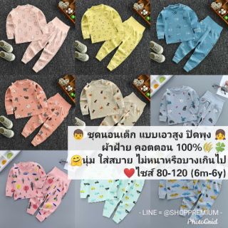 ภาพหน้าปกสินค้า-พร้อมส่ง- ชุดนอนเด็ก แบบเอวสูง ปิดพุง ไซส์ 80-120 (6เดือน -6ขวบ) ที่เกี่ยวข้อง