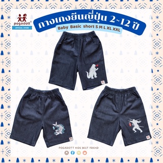 สินค้า POGADOTT กางเกงเด็ก 2-12 ปี กางเกงยีนส์เด็กผู้ชาย ผ้ายีนญี่ปุ่น รุ่น Denim kids แบรนด์แท้เกรดห้าง