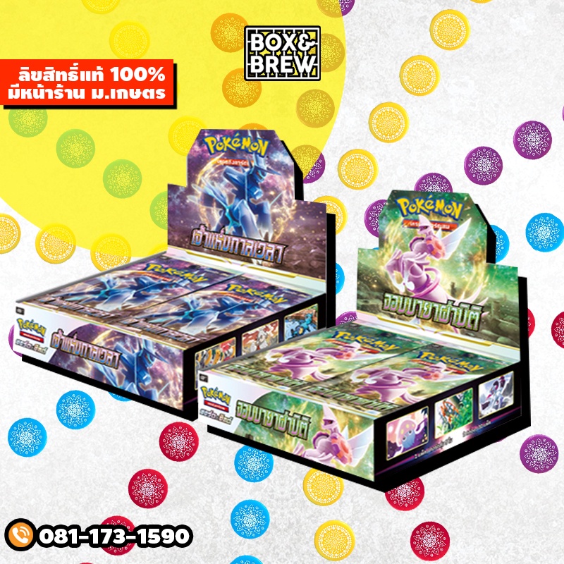 ภาพหน้าปกสินค้าS10D - S10P เจ้าแห่งกาลเวลา - จอมมายาผ่ามิติ Pokemon TCG Booster Box card game จากร้าน boxandbrewboardgames บน Shopee