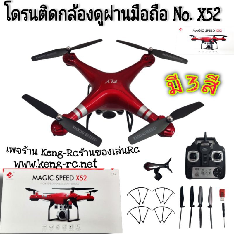 ภาพหน้าปกสินค้าโดรนบังคับ X52 โดรนติดกล้องเชื่อมมือถือ บินล็อคระดับได้ พร้อมกล้องwifiดูภาพผ่านมือถือ จากร้าน kengrc0626654156 บน Shopee