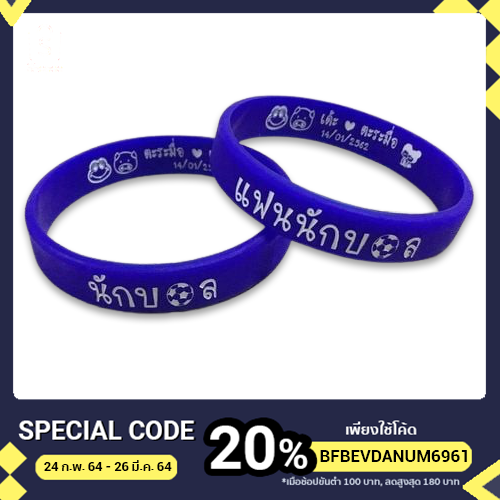 ใช้โค้ด-eves597-เครื่องประดับราคาถูก-พร้อมเก็บเงินปลาย-สายรัดข้อมือ-wristband-นักบอล-amp-แฟนนักบอล-ไม่สลักชื่อข้างหลัง