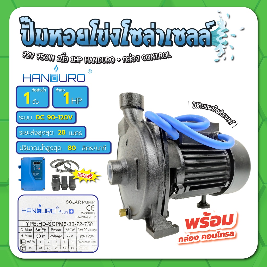 ปั๊มบาดาล-ปั๊มหอยโข่ง-ปั๊มโซล่าเซลล์-550w-750w-ขนาดท่อออก-1-และ-2-พร้อมกล่องคอนโทรล