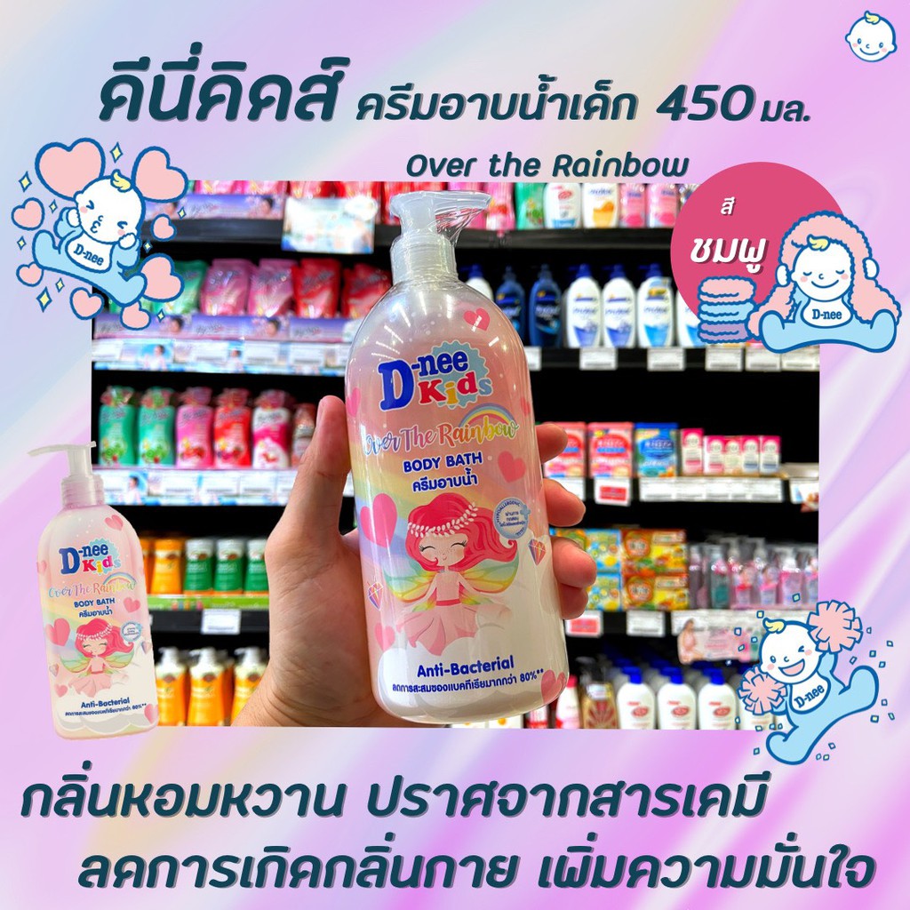 d-nee-คิดส์-ครีมอาบน้ำ-over-the-rainbow-450-มล-5519-สีชมพู-ดีนี่-kids-ฺbody-bath-โอเวอร์-เดอะ-เรนโบว์