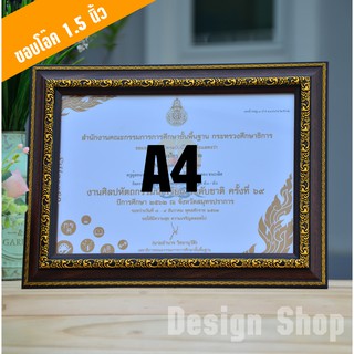 กรอบรูป ขนาด A4 (ขอบ 1.5 นิ้ว)