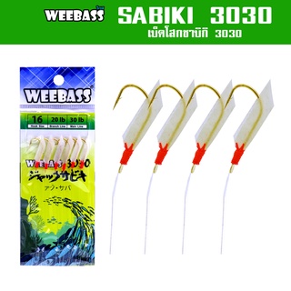 WEEBASS ตาเบ็ด - รุ่น SABIKI 3030 ซาบิกิ เบ็ดโสก ชักโง้ง