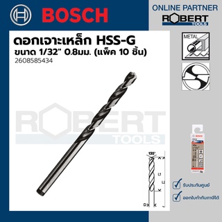 Bosch รุ่น 2608585434 ดอกเจาะเหล็ก HSS-G (1/32" 0.8มม.) (10 ชิ้น)