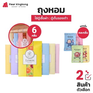 สินค้า [0223] ถุงหอม เม็ดหอม ถุงหอมปรับอากาศ อโรม่า ซองน้ำหอมปรับอากาศ ที่ดับกลิ่น ถุงหอมใส่ตู้เสื้อผ้า กลิ่นหอม ลดกลิ่นอับ