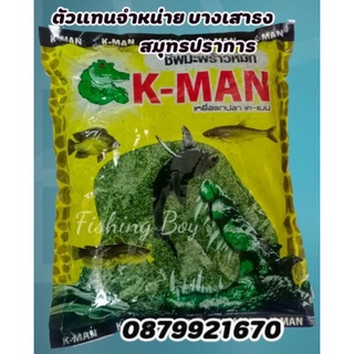 (พร้อมส่ง)เหยื่อตกปลาK-man สูตรชิพมะพร้าวหมัก 5 ขีดส่วนลดลูกค้าใหม่ 80 ใส่โค๊ด NEWRATC0002