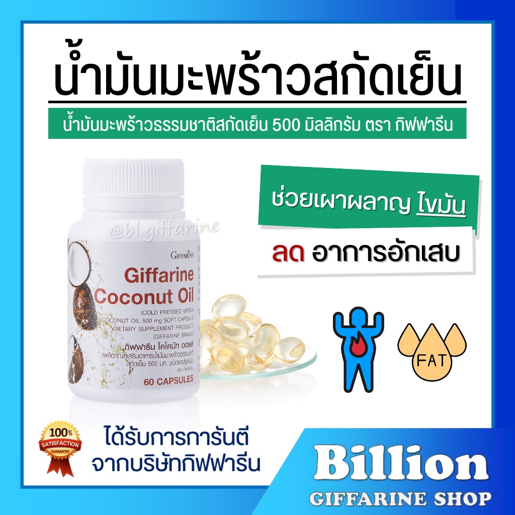 ส่งฟรี-น้ำมันมะพร้าวสกัดเย็น-100-กิฟฟารีน-coconut-oil-organic-giffarine-ป้องกันโรคตับอักเสบ