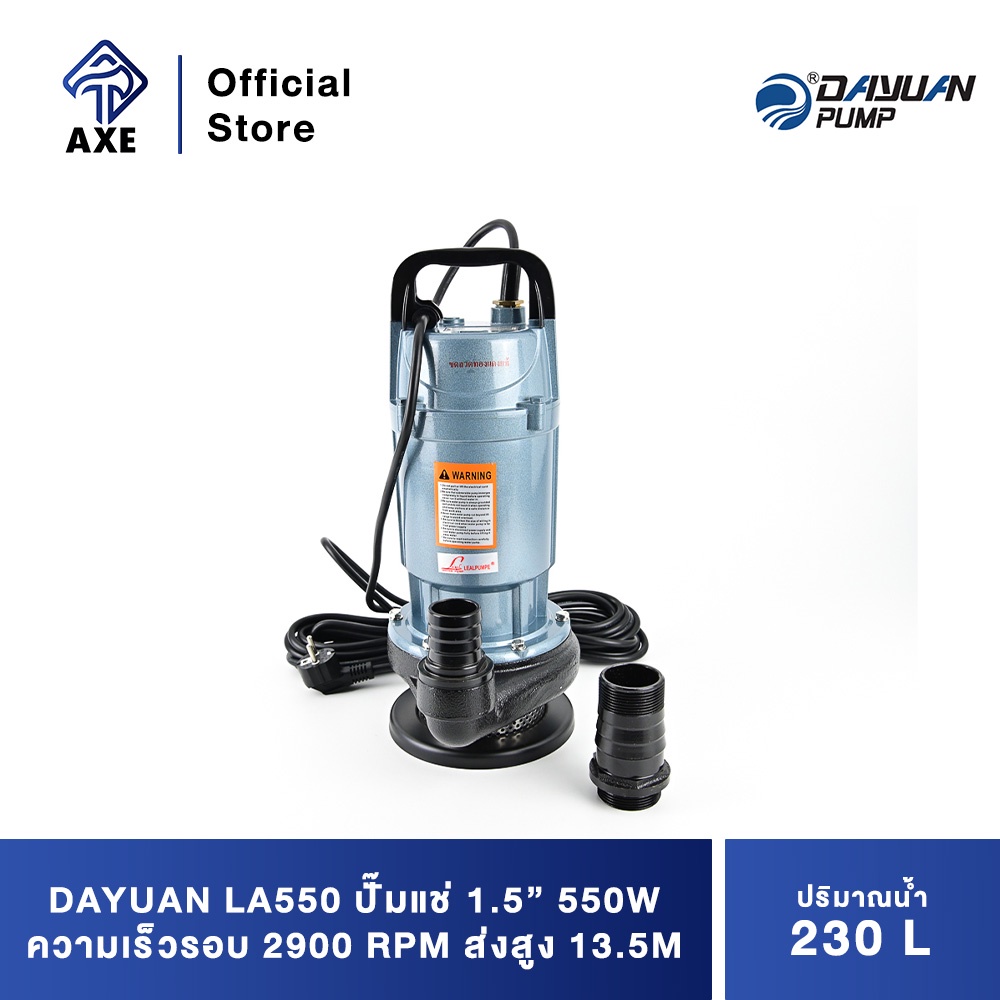 dayuan-la550-ปั๊มแช่-1-5-550w-ความเร็วรอบ-2900-rpm-ส่งสูง-13-5m-ปริมาณน้ำ-230-l-min-gt-aluminum