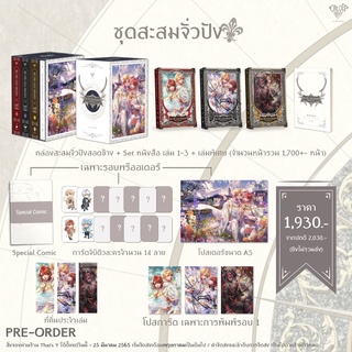 [รอบจอง Boxset ] Re: The Ugly Dragon ซีนนี้ข้าไม่ได้เขียน #มังกรน้อยกับพระเอก นิยายวาย แฟนตาซี box set ICHI