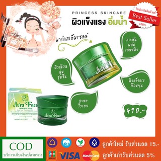 PSC (1กระปุก) มาร์คสเตมเซลล์ AURA FACE Treatment Mask ขนาด15g princess skin care