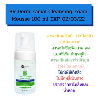 BR Derm Facial Cleansing Foam Mousse 100 ml บีอาร์เดริม เฟเชียล โฟม มูส รักษาสิว ผิวมัน ไม่มีน้ำหอม สารกันเสียพร้อมส่ง