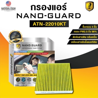 TOYOTA HARRIER (2008-2013) ATN-22010KT (กรองแอร์ ARCTIC NANO-GUARD FILTER ฆ่าเชื้อโรค+ดูดกลิ่นเหม็น+ดักสารก่อภูมิแพ้)