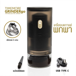 เครื่องบดกาแฟพกพา TIMEMORE GRINDERgo ใช้ USB