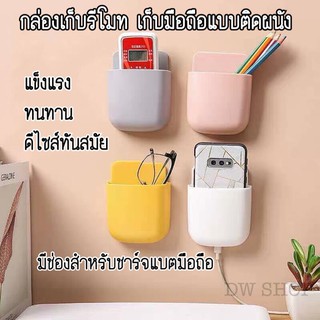 กล่องเก็บรีโมท กล่องเก็บรีโมทคอนโทรลติดผนัง ที่เก็บรีโมท มือถือ แบบติดผนัง กล่องวางโทรศัพท์ ไม่ต้องเจาะรู