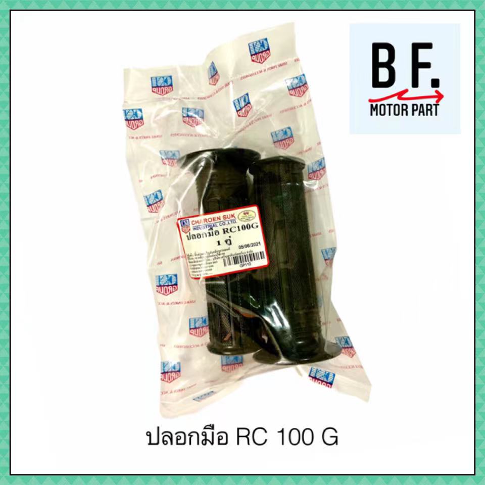 ปลอกมือ-rc-100g-สินค้าคุณภาพ-ราคาถูก