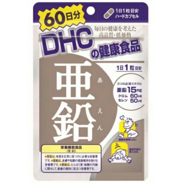 ของแท้จาก-dhc-zinc-60-วัน-ซิงค์-ลดการเกิดสิว-เพิ่มภูมิคุ้มกัน-บำรุงสุขภาพ