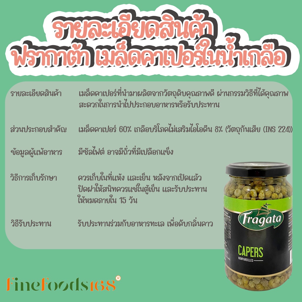 ฟรากาต้า-เมล็ดคาเปอร์ในน้ำเกลือ-335-กรัม-fragata-capers-in-brine-335-g-nonpareilles