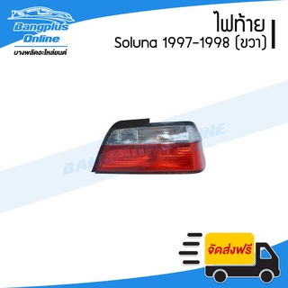 ไฟท้าย Toyota Soluna(โซลูน่า) 1997-1998 (ข้างขวา) - BangplusOnline