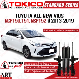 Tokico โช๊คอัพ Toyota vios gen3 NCP150 NSP152 วีออส ปี 2013-2019