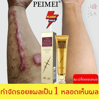 PEIMEIครีมลดรอยแผลเป็น30ml เจลลบรอยแผลเป็น รอยแผลผ่าคลอด แผลผ่าตัด ลบรอยแผลเป็นแผลเป็น รอยแตกลาย ครีมรอยแผลเป็น แผลนูน