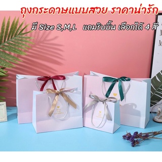 สินค้า (รหัส22)ถุงกระดาษสีพาสเทล พร้อมริบบิ้น(1แพ็ค /มี10ใบ)