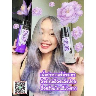 Dipso Color Shampoo &amp; Conditioner Purple ดิ๊พโซ่ แชมพู ครีมนวด สีม่วง ล้างไรเหลือง เพิ่มประกาย ผมสีเทา ฆ่าไรเหลือง 250ml