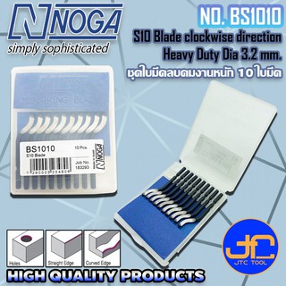 ภาพขนาดย่อของสินค้าNoga เฉพาะใบมีดลบคม S10 (10อัน/แพ็ค) รุ่น BS1010 - Heavy Duty Dia.3.2 mm. No.BS1010 (10Pcs./Pack)