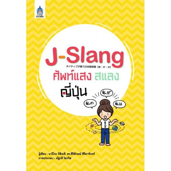 dktoday-หนังสือ-j-slang-ศัพท์แสงสแลงญี่ปุ่น