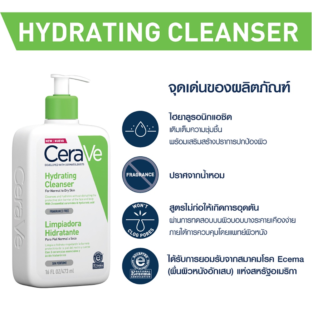 cerave-hydrating-cleanser-16-oz-473ml-เซราวี-ไฮเดรติ้ง-คลีนเซอร์-473มล