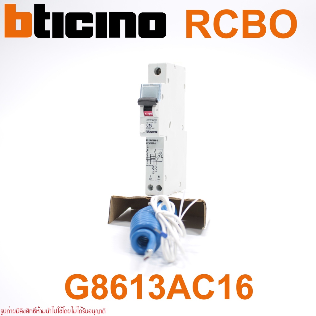 g8613ac16-rcbo-g8613ac20-bticino-g8613ac32-เบรกเกอร์ป้องกันไฟดูดไฟรั่ว-ลัดวงจร-บีทิชิโน-g8613ac16-bticino