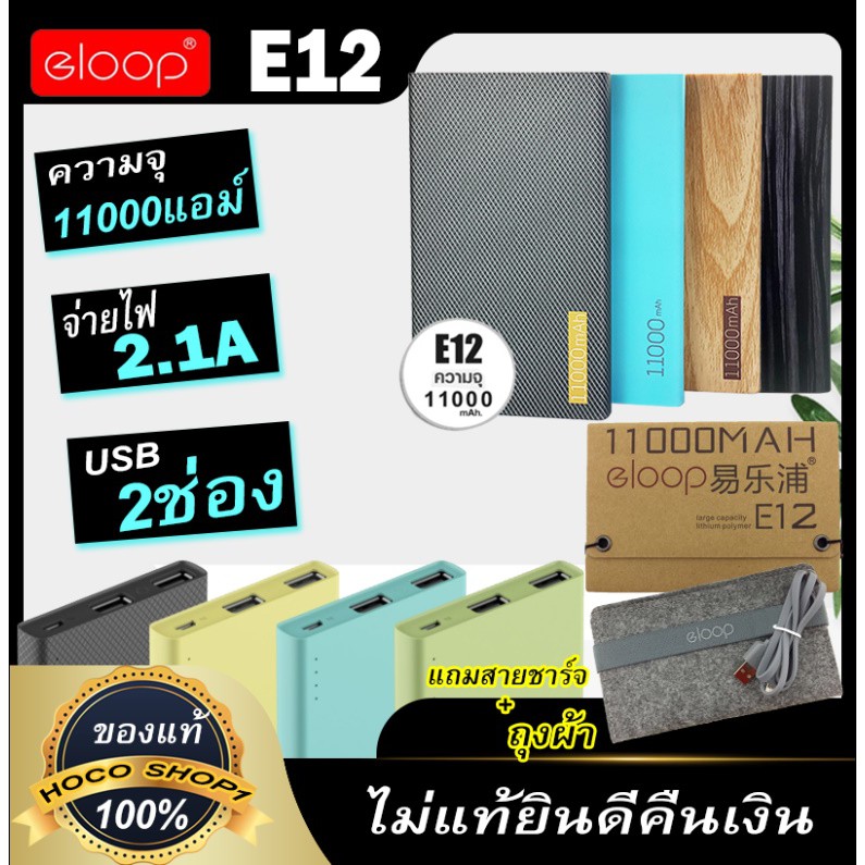 eloop-e12-แบตสำรอง-12000mah-พร้อมส่ง