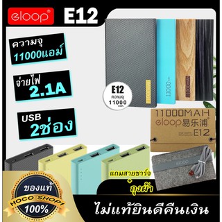 ภาพหน้าปกสินค้าeloop E12 แบตสำรอง 12000mAh พร้อมส่ง ที่เกี่ยวข้อง